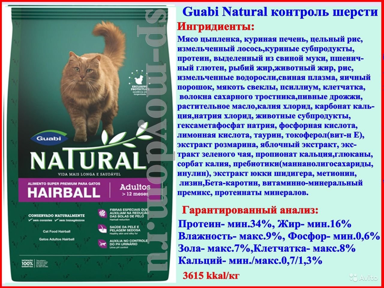 Гуаби корм для кошек. Guabi natural. Корм Гуаби натурал. Guabi natural для котят состав. Guabi natural для кошек состав.