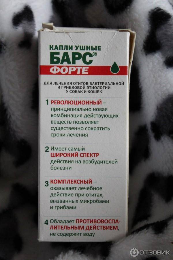 Барс инструкция. Барс форте -ушные капли 20мл. Капли Барс от ушного клеща для собак. Капли ушные АВЗ Барс для кошек и собак 20мл. Барс капли ушные, 20 мл.